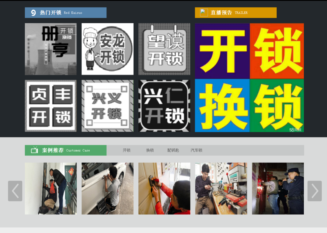 淳化黔西南开锁网门户网站